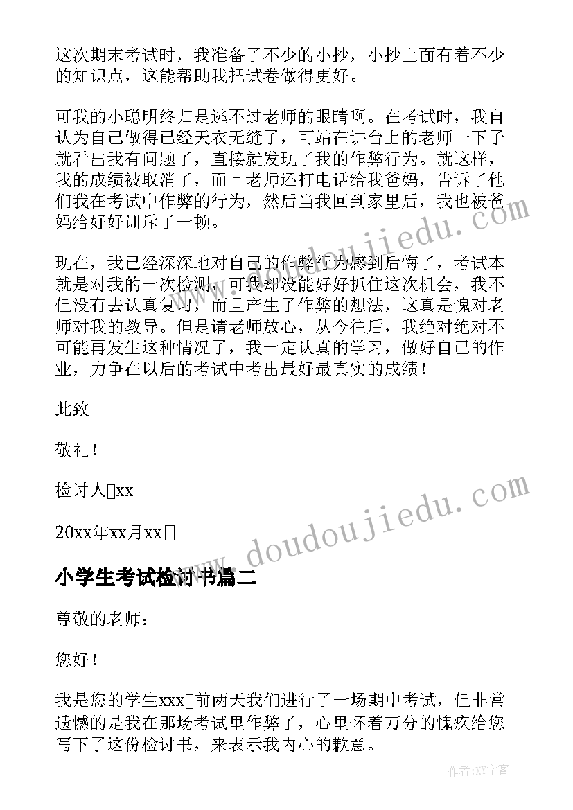 2023年小学生考试检讨书 小学生考试作弊检讨书(大全9篇)