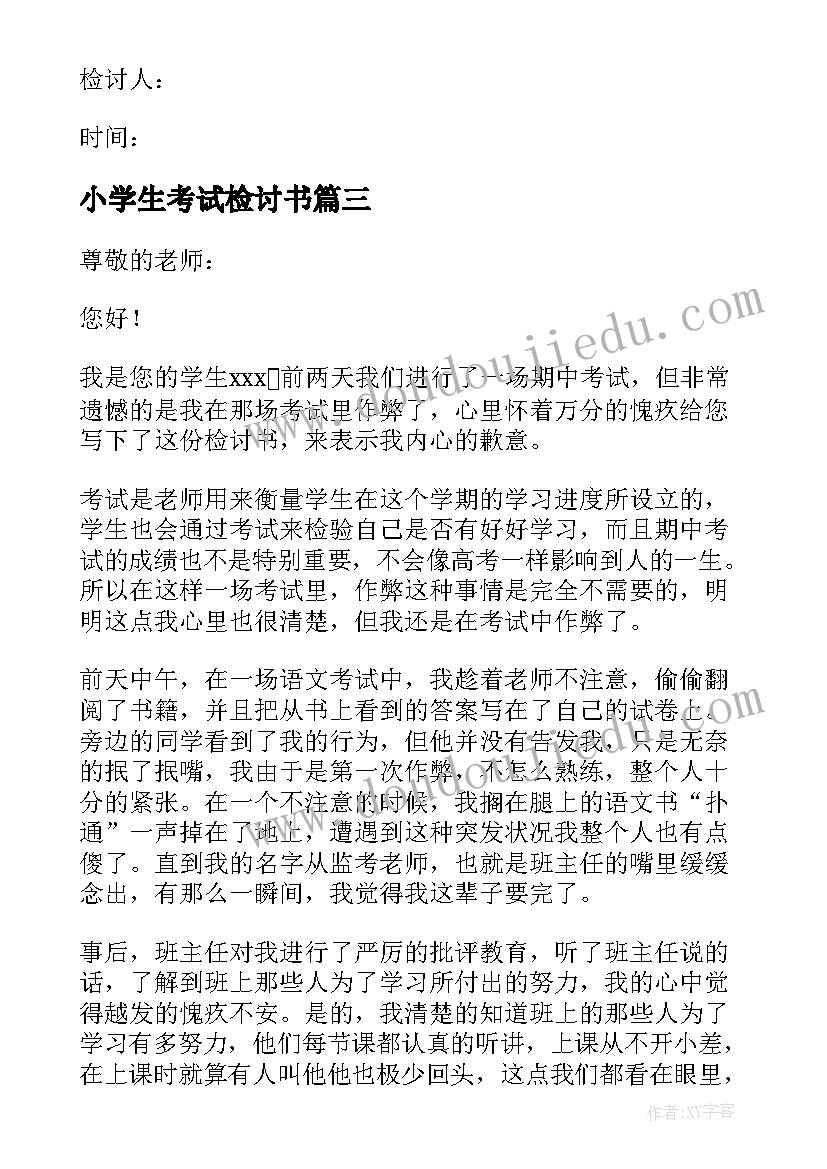 2023年小学生考试检讨书 小学生考试作弊检讨书(大全9篇)