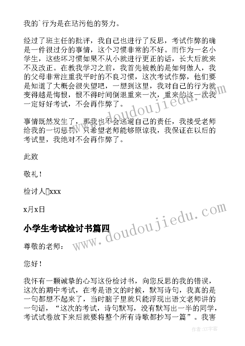 2023年小学生考试检讨书 小学生考试作弊检讨书(大全9篇)