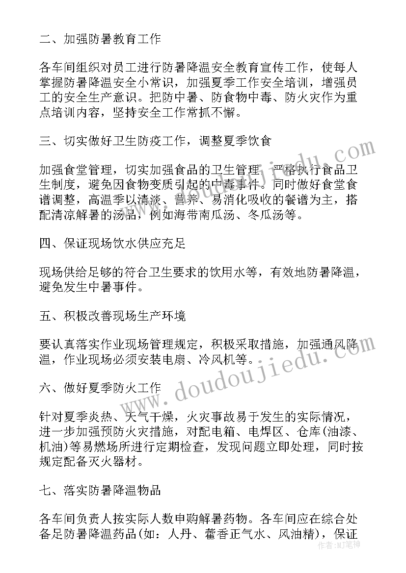 最新高温应急预案及措施有哪些(大全5篇)