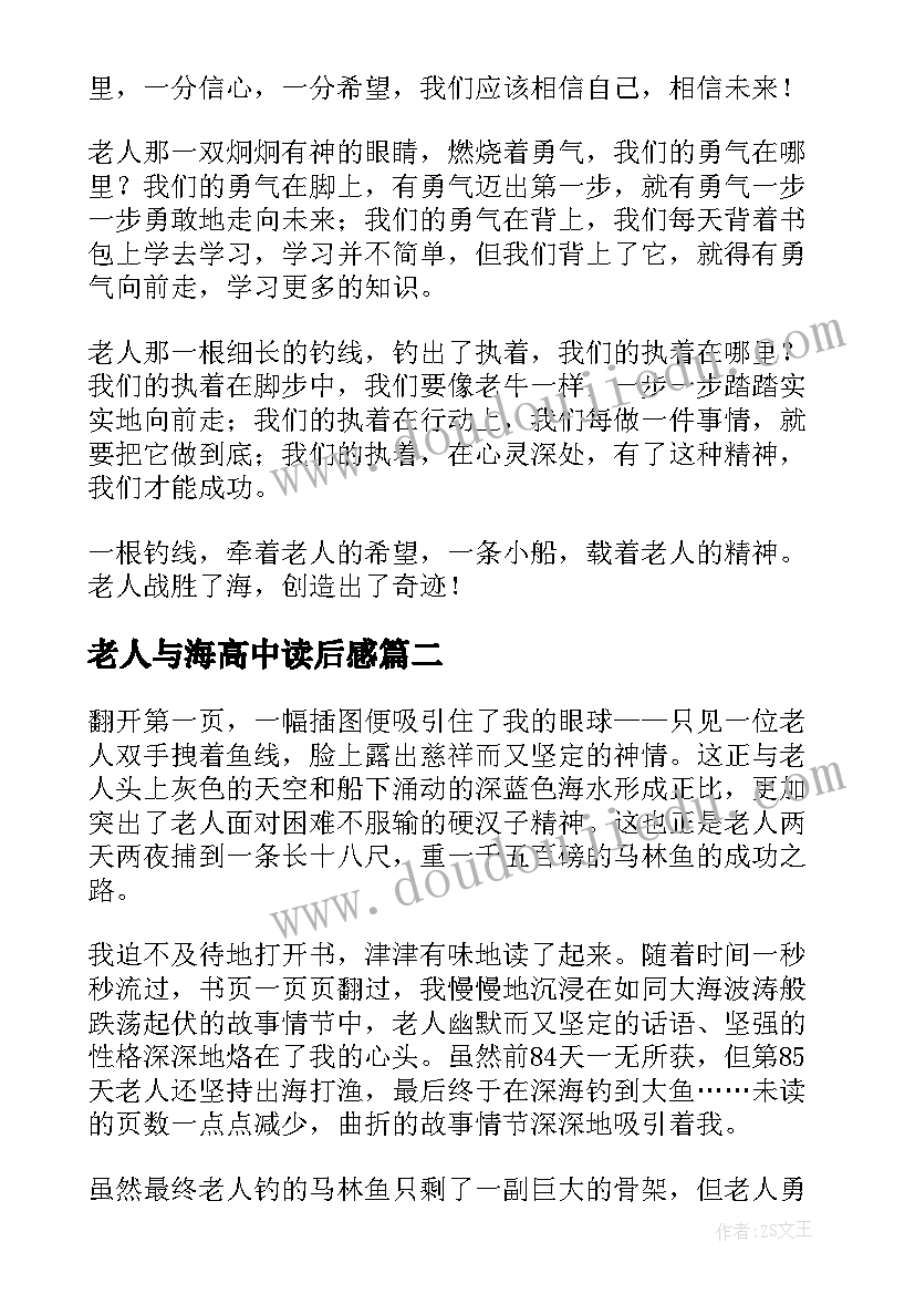 最新老人与海高中读后感(精选9篇)