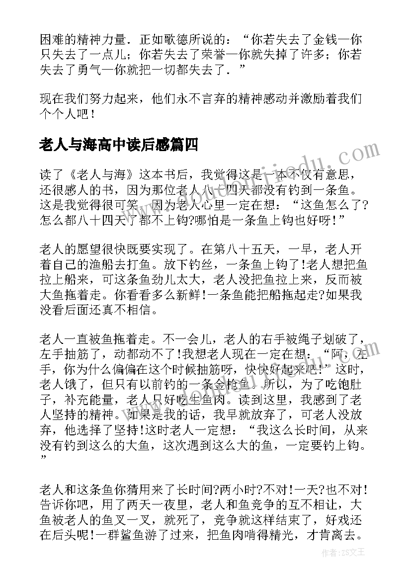 最新老人与海高中读后感(精选9篇)