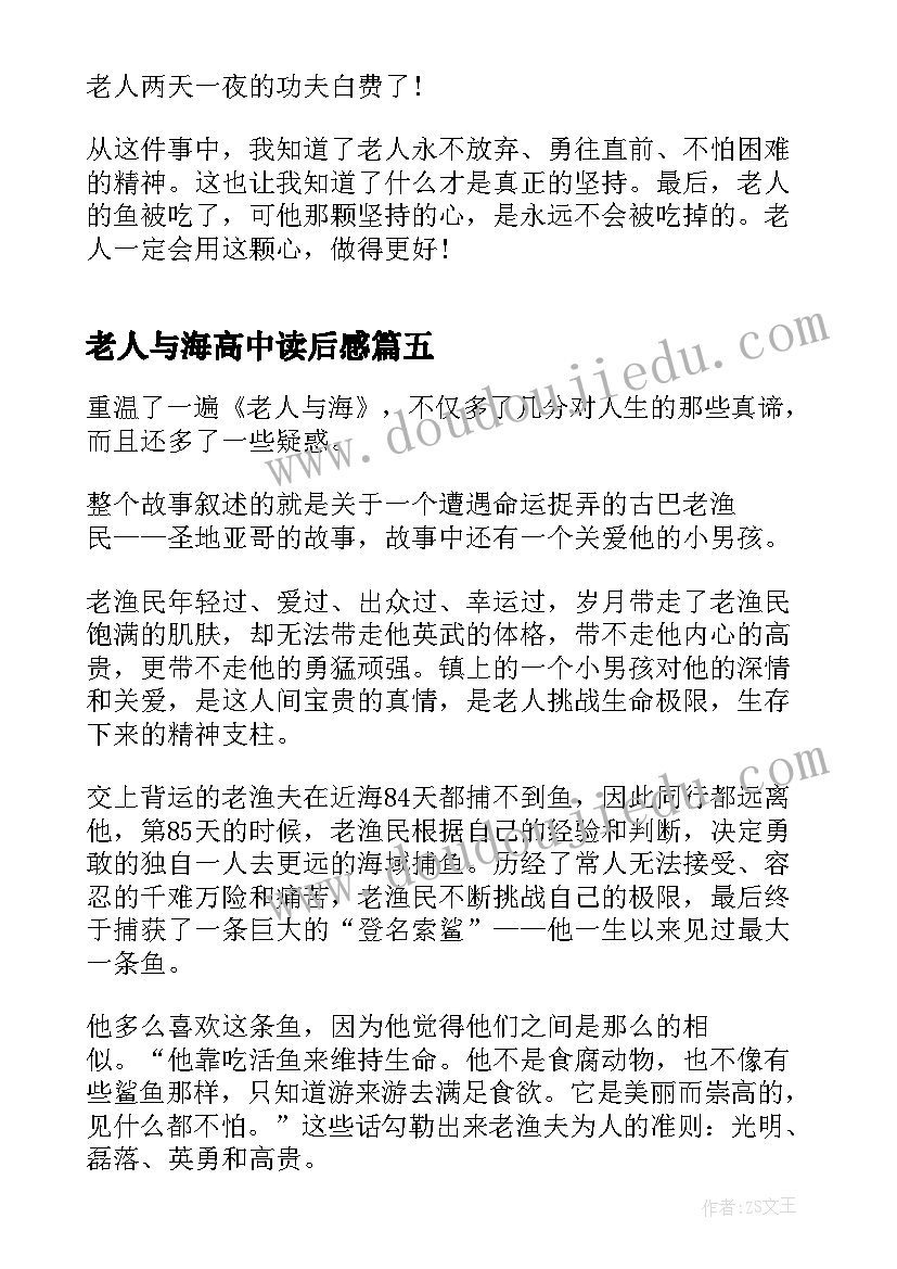 最新老人与海高中读后感(精选9篇)