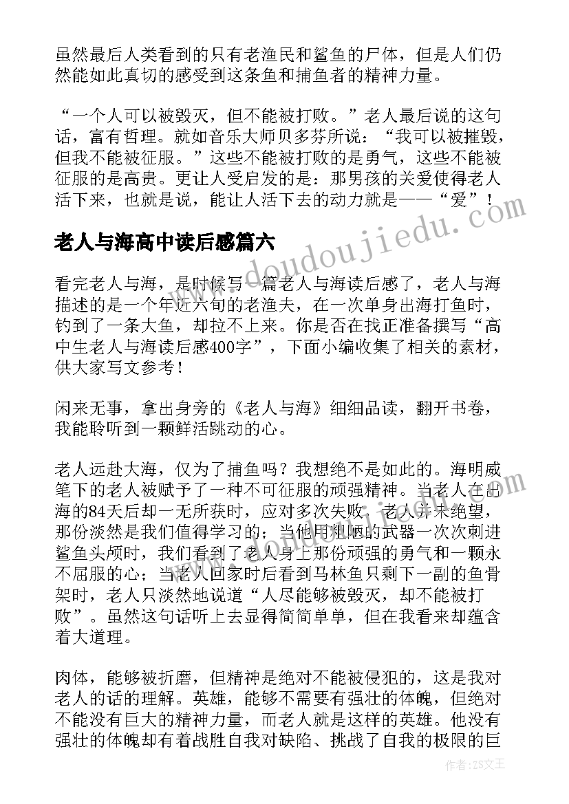 最新老人与海高中读后感(精选9篇)