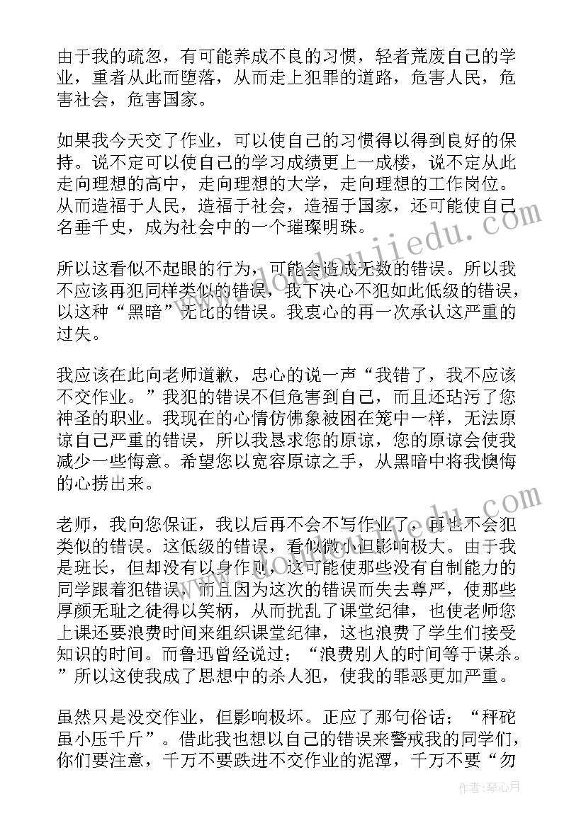 2023年说明书反省自己没写作业(通用5篇)