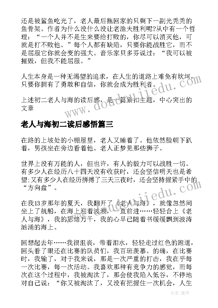 老人与海初二读后感悟(优秀5篇)