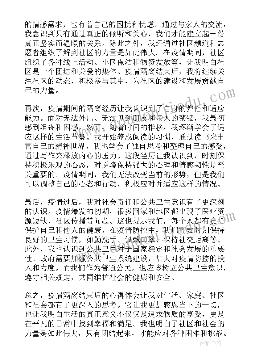 疫情结束展望未来发言稿(优质7篇)