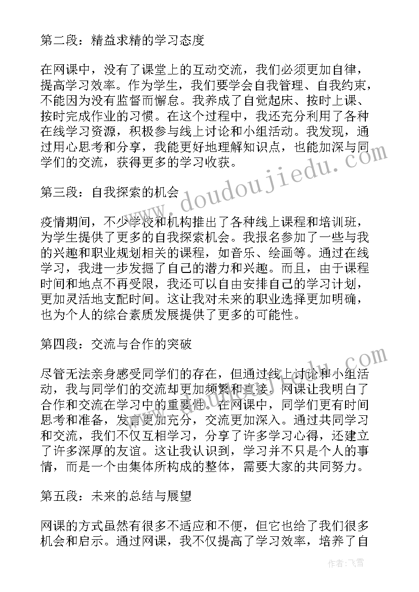 疫情结束展望未来发言稿(优质7篇)