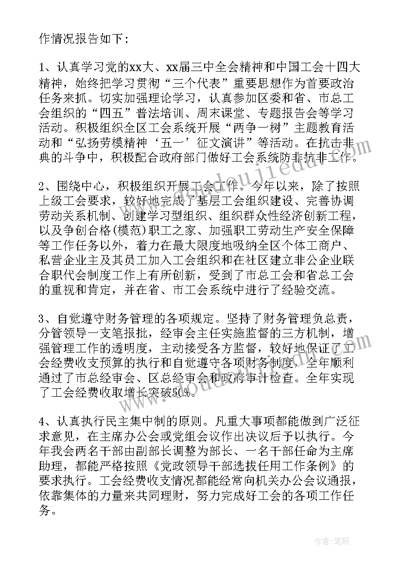 机关工会述职报告(通用5篇)