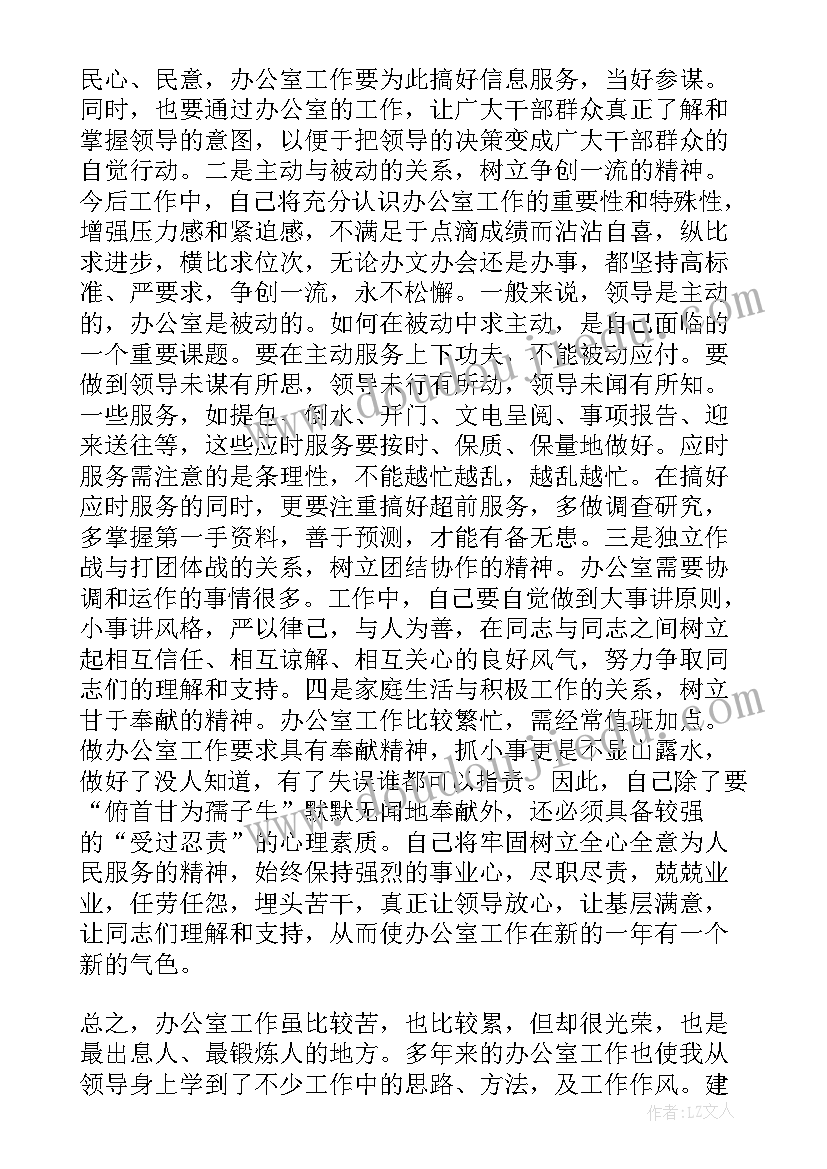 最新办公室主任自荐理由简述 办公室主任自荐书(通用5篇)