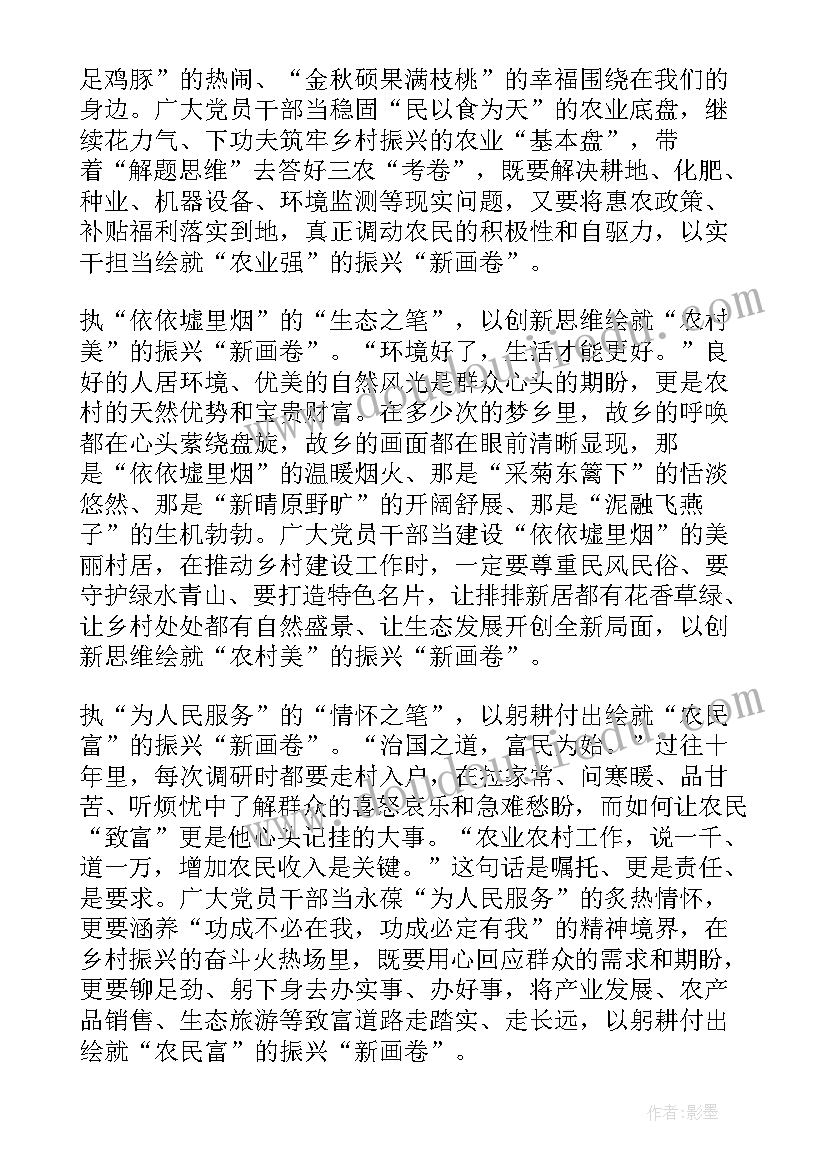 最新乡村振兴责任落实情况 乡村振兴责任情怀心得体会(汇总5篇)