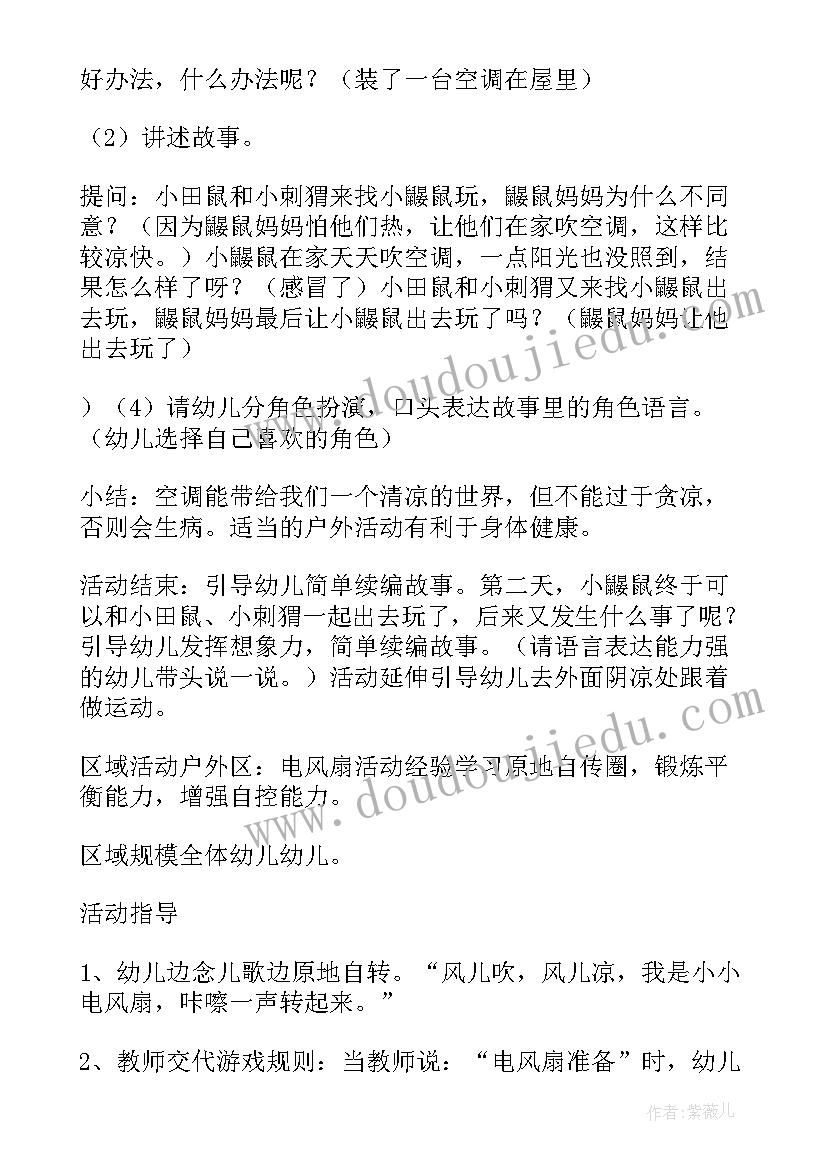 快乐的夏天小班语言教案(优质9篇)