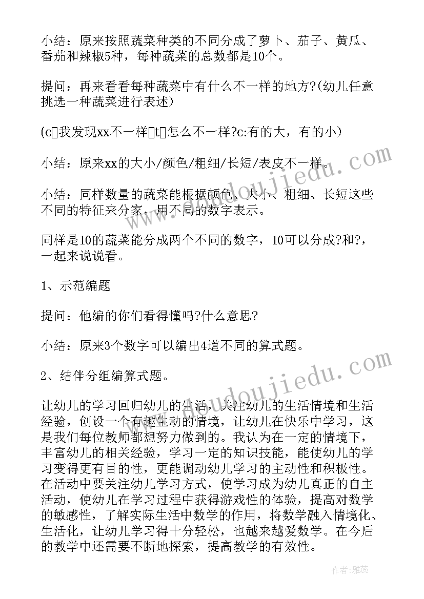 2023年跷跷板活动教案与反思 幼儿园数学活动反思(优秀10篇)