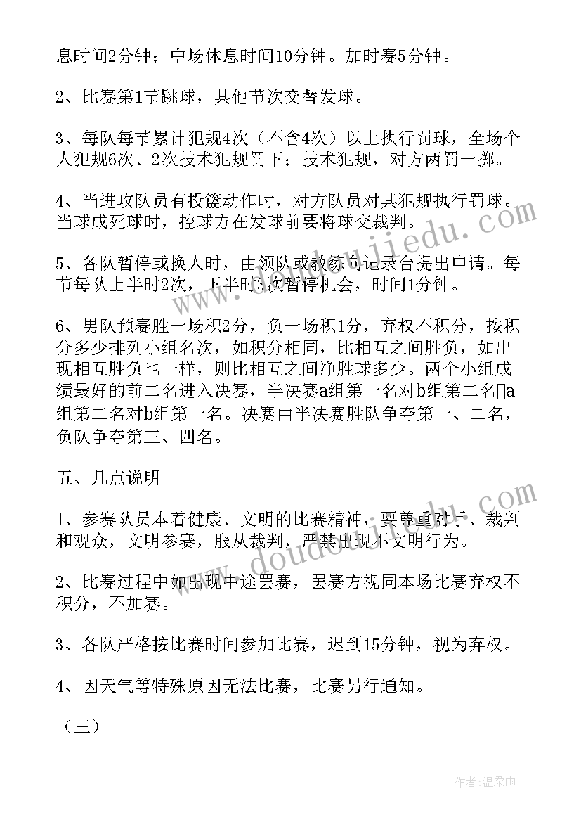 篮球比赛策划方案活动内容(优质8篇)