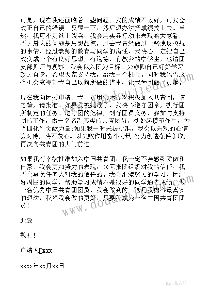 最新中国共青团团员入团申请书格式 团员入团申请书格式(汇总5篇)