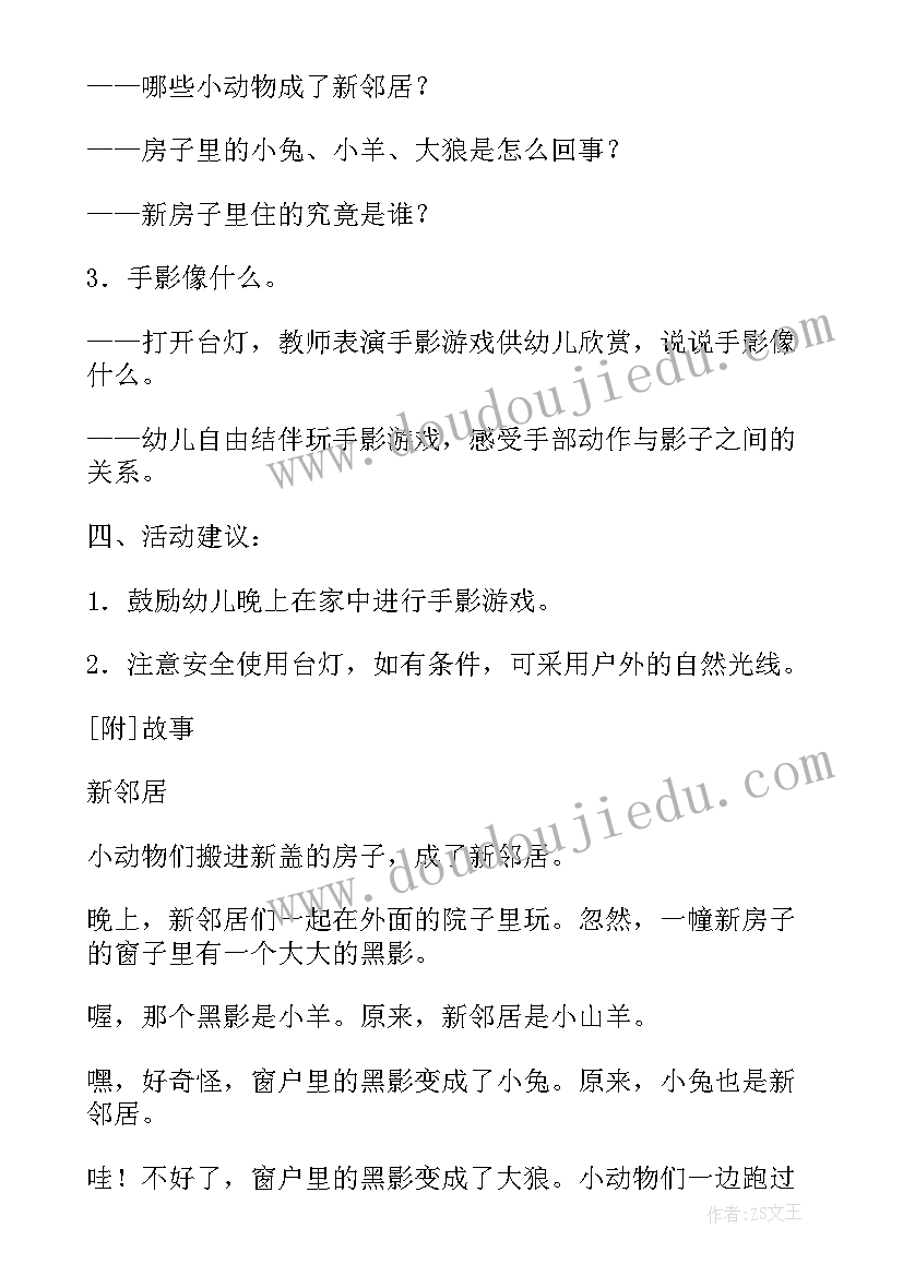 中班语言教案设计思路与方法 梦中班语言活动教案设计(通用7篇)