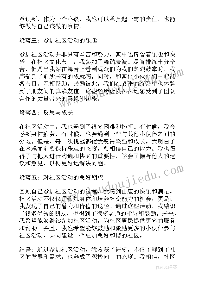 参加社区扫地活动心得体会(大全5篇)