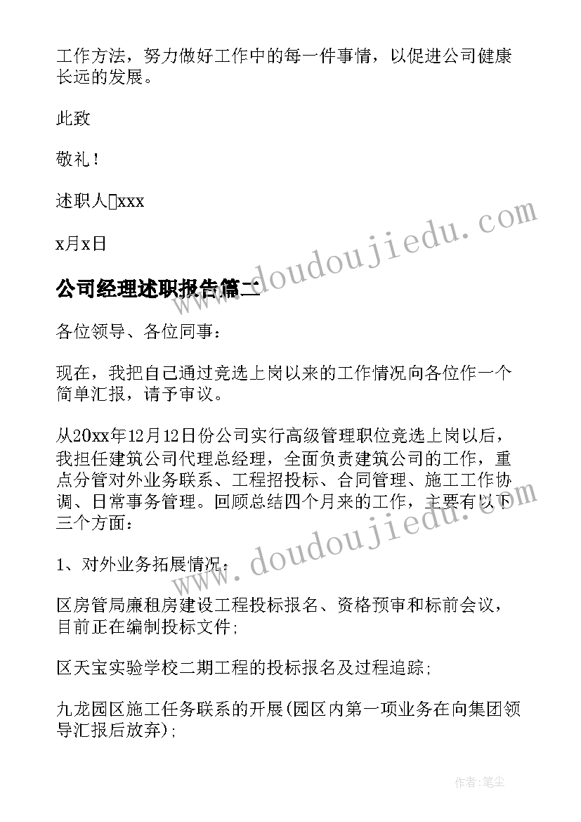 最新公司经理述职报告(精选6篇)