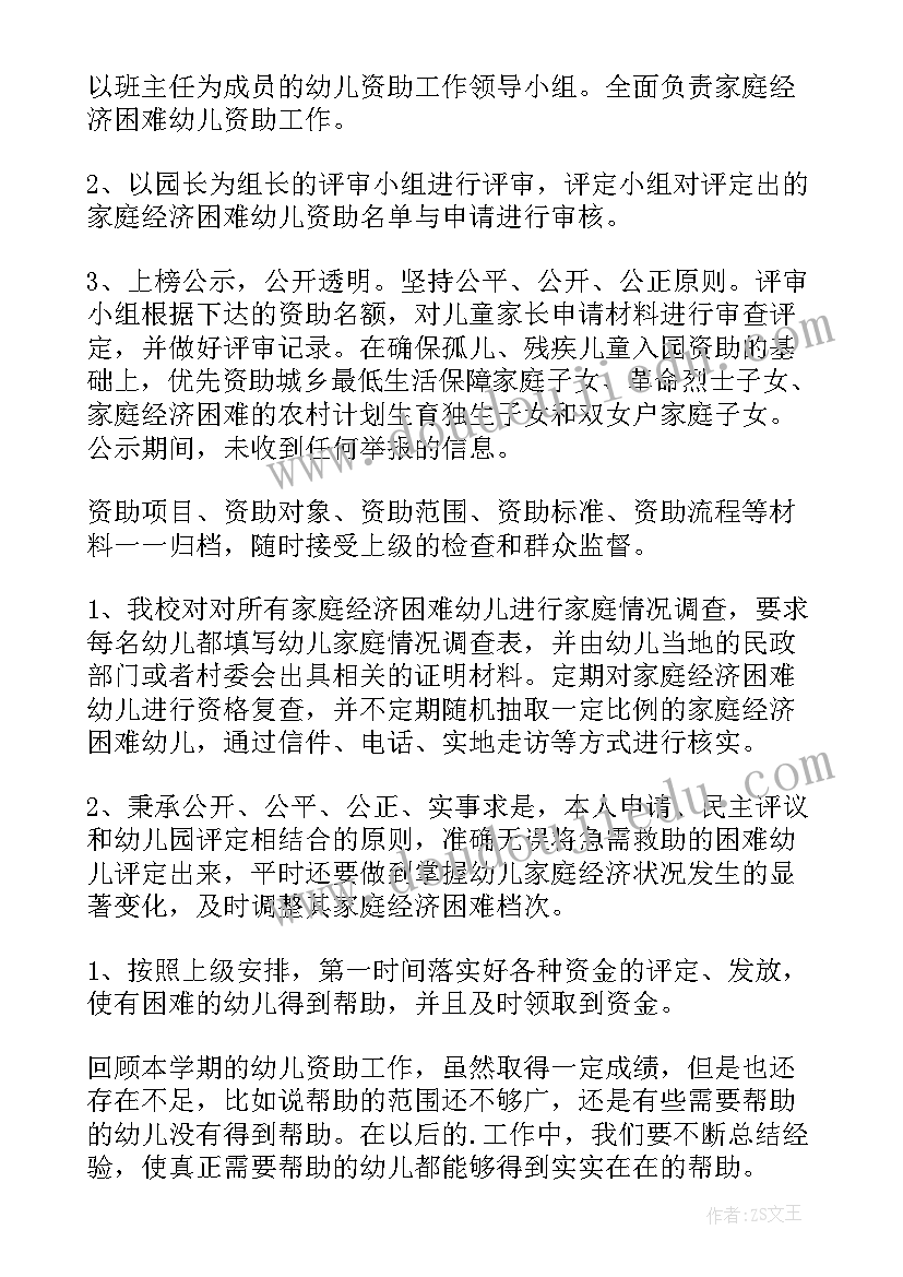 幼儿园三儿资助工作计划(通用5篇)