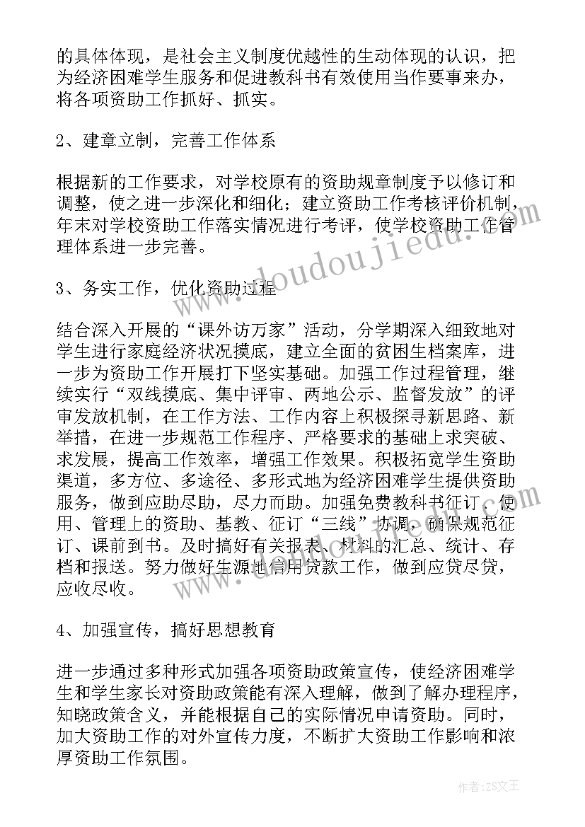 幼儿园三儿资助工作计划(通用5篇)