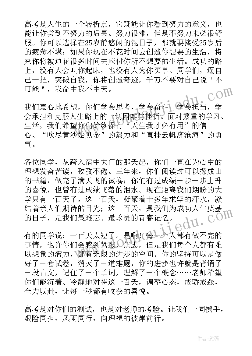 高考百日誓师发言 高考百日誓师大会演讲稿(模板5篇)