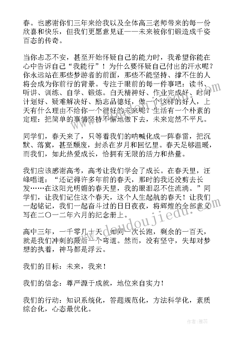 高考百日誓师发言 高考百日誓师大会演讲稿(模板5篇)