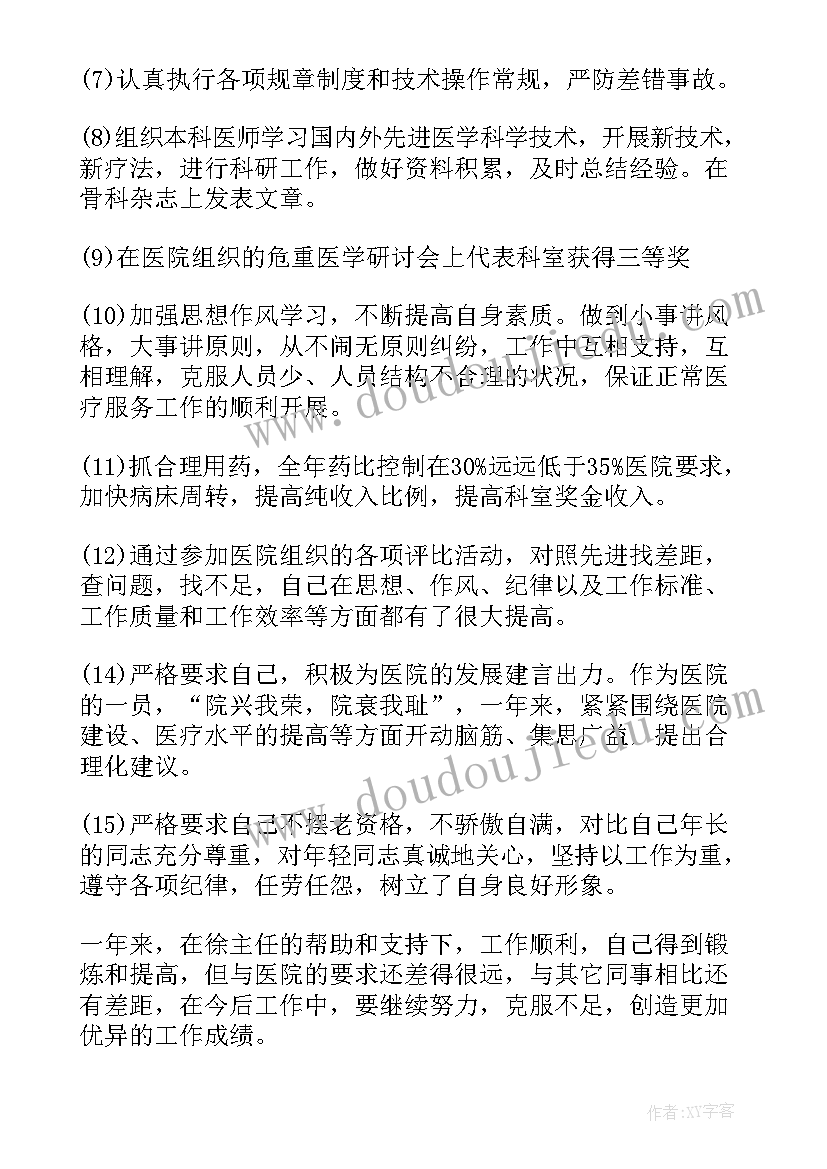 最新急诊科医生履职总结(模板5篇)