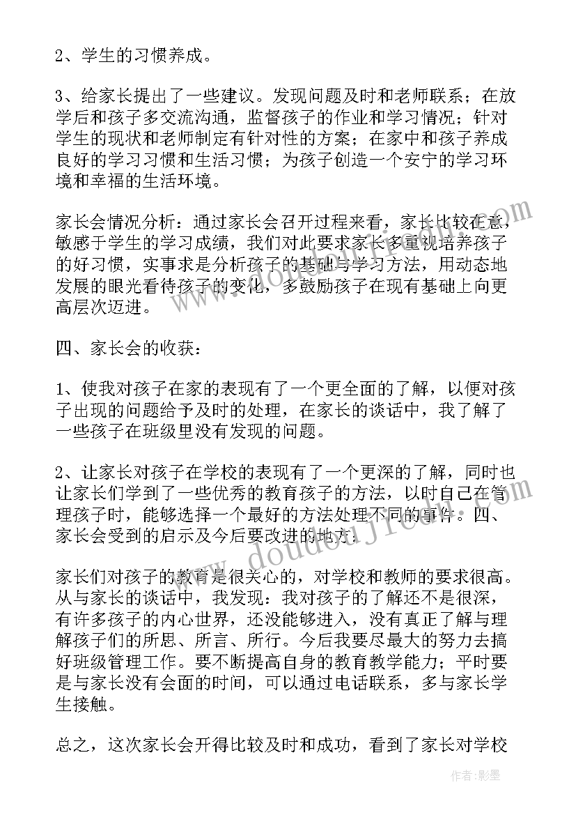 一年级家长总结 一年级家长会总结(大全10篇)