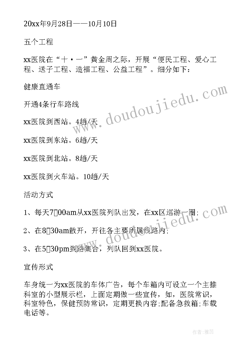 小学校园庆国庆活动方案 学校园国庆节活动策划方案(精选5篇)