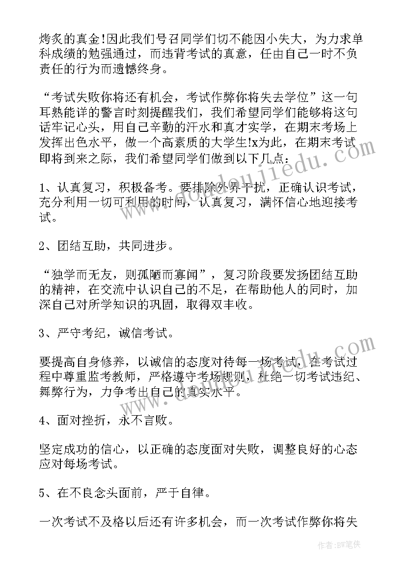 大学生诚信考试班会会议记录 大学生诚信考试承诺书(通用6篇)