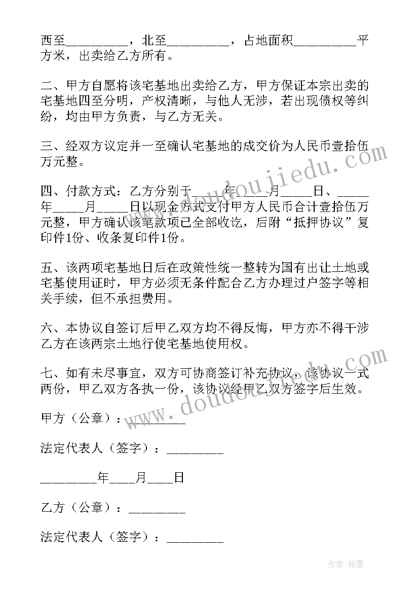 农村宅基房屋买卖合同协议书(优秀5篇)