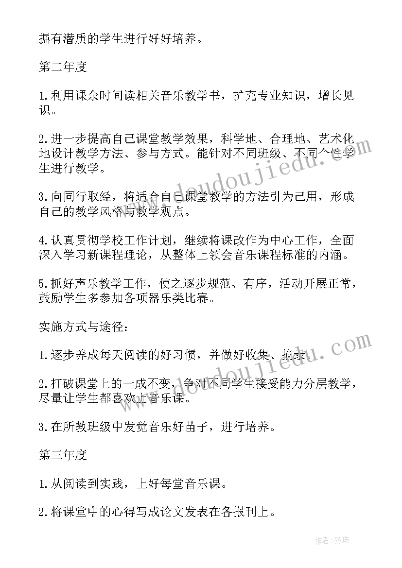 行政管理的职业规划书 音乐专业大学生职业生涯规划(大全7篇)