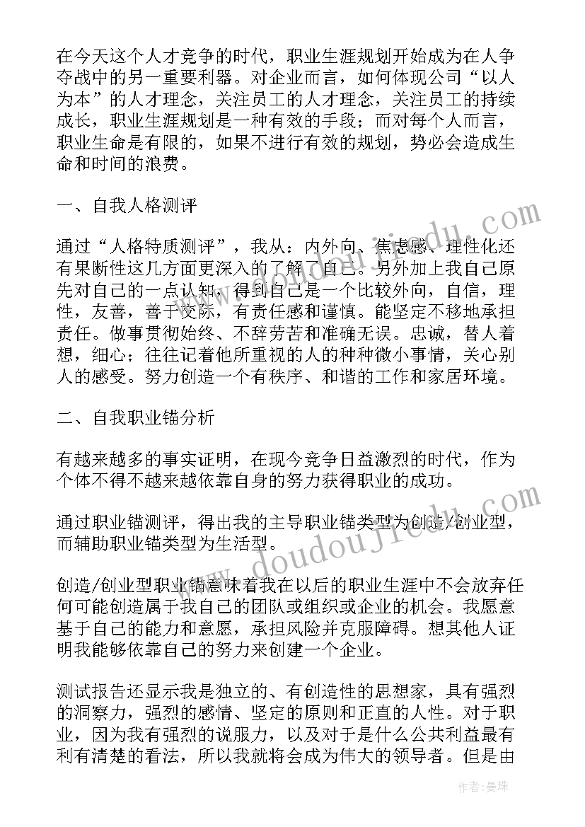 行政管理的职业规划书 音乐专业大学生职业生涯规划(大全7篇)