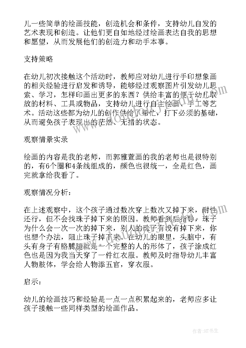 2023年大班美工区域活动观察记录表 大班美工区域活动教案(优质5篇)