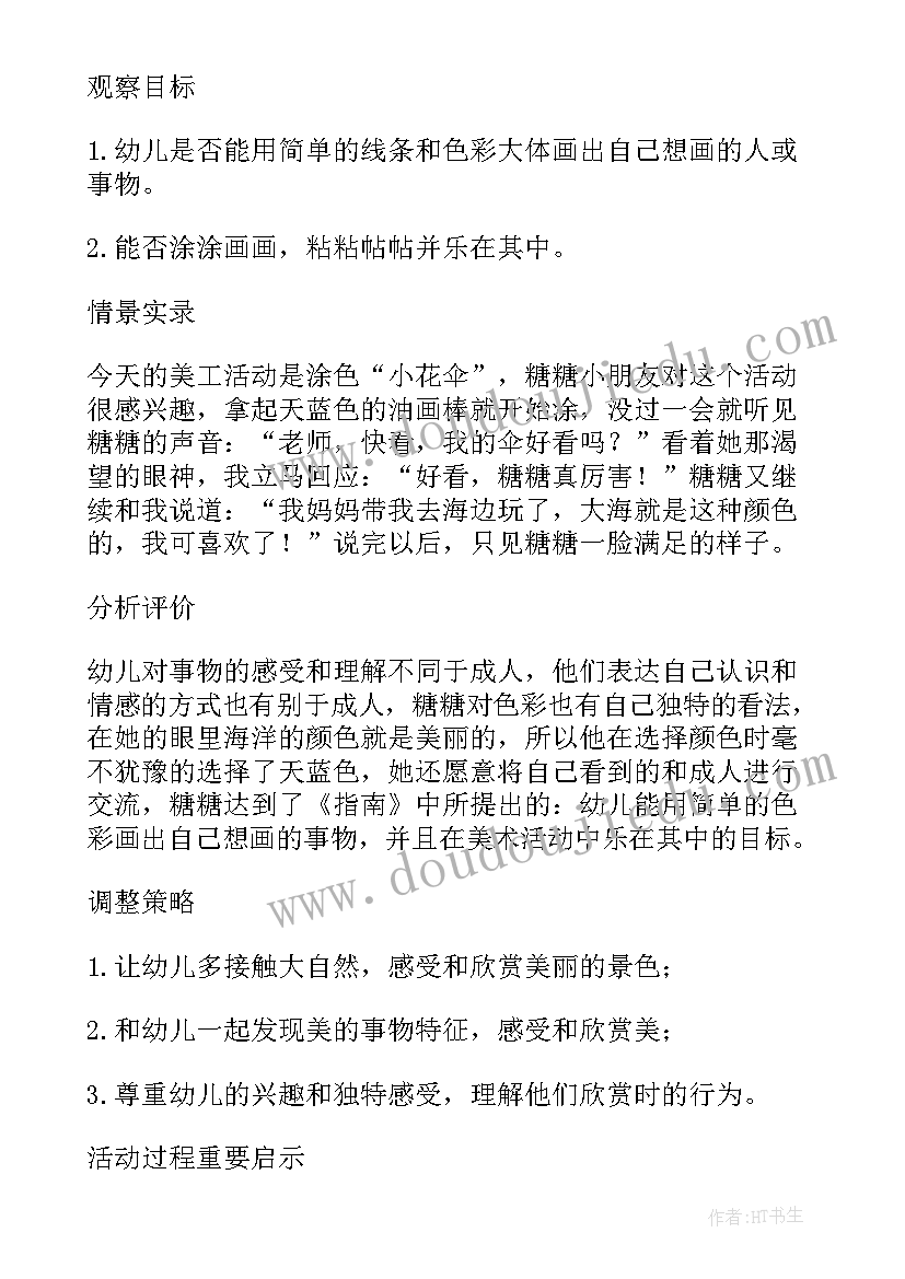 2023年大班美工区域活动观察记录表 大班美工区域活动教案(优质5篇)