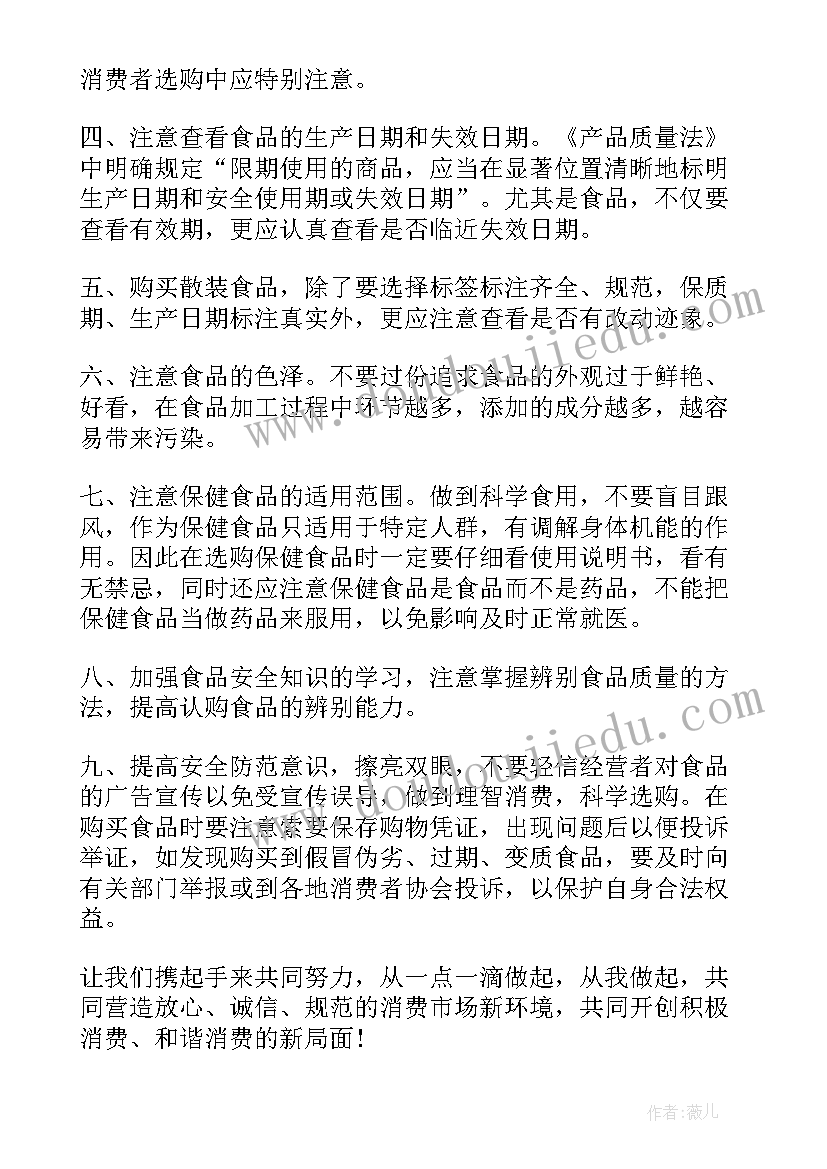 最新消费者维权网上投诉 消费者维权倡议书(大全5篇)