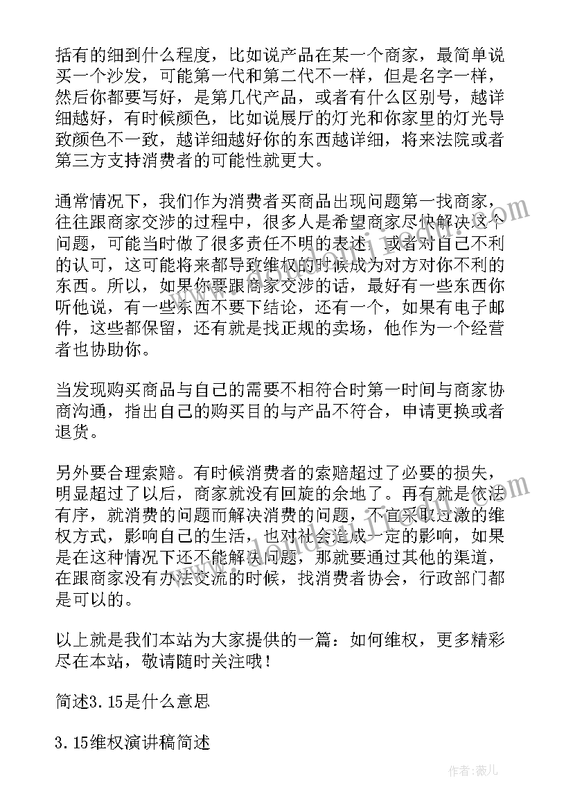 最新消费者维权网上投诉 消费者维权倡议书(大全5篇)