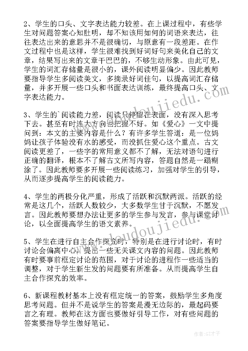 初中语文八年级教学反思(精选8篇)