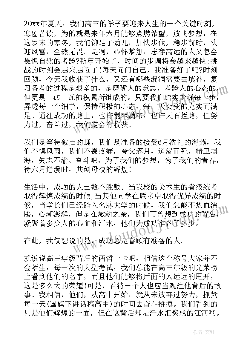 积极向上国旗下演讲稿高中 积极向上的高中生国旗下讲话(通用7篇)