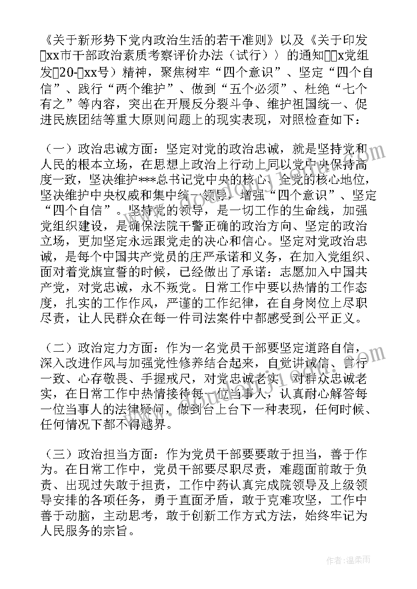 最新村干部自我评价与自我批评改正短句(精选5篇)