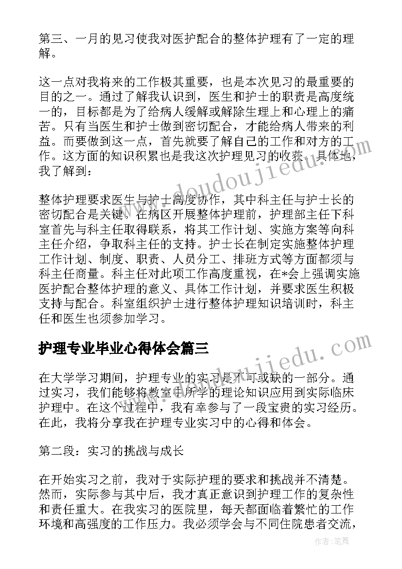 2023年护理专业毕业心得体会(优质9篇)