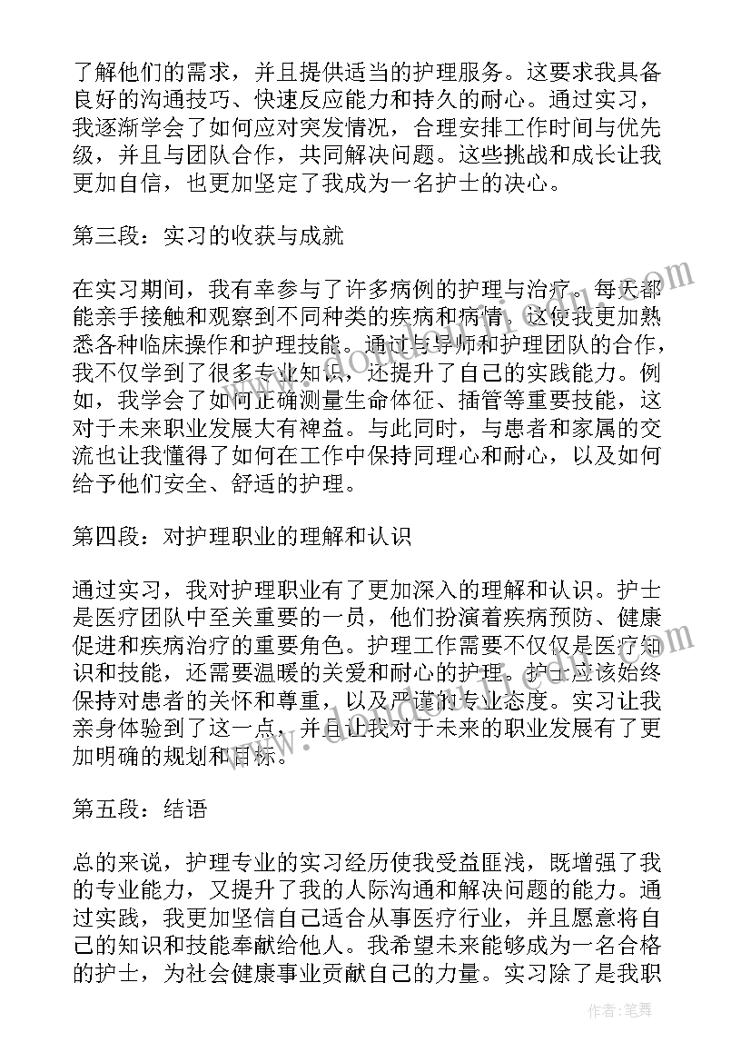 2023年护理专业毕业心得体会(优质9篇)