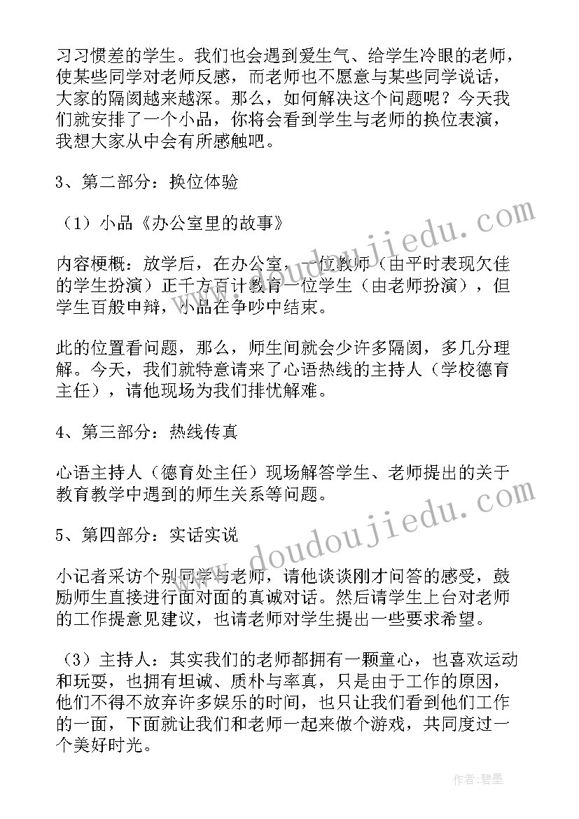 最新班会设计方案免费 班会设计方案(汇总10篇)