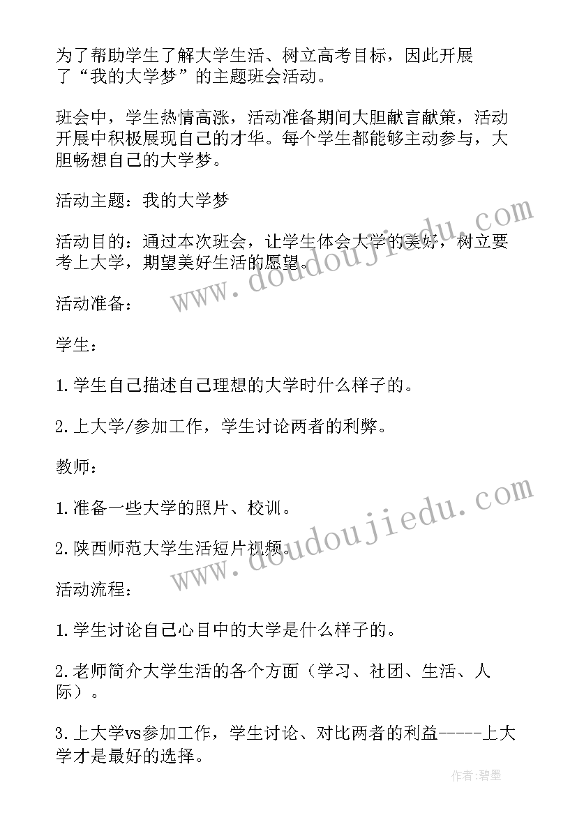 最新班会设计方案免费 班会设计方案(汇总10篇)