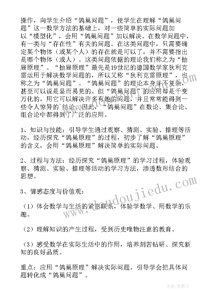 2023年教学设计原理与方法 抽屉原理教学设计(模板5篇)