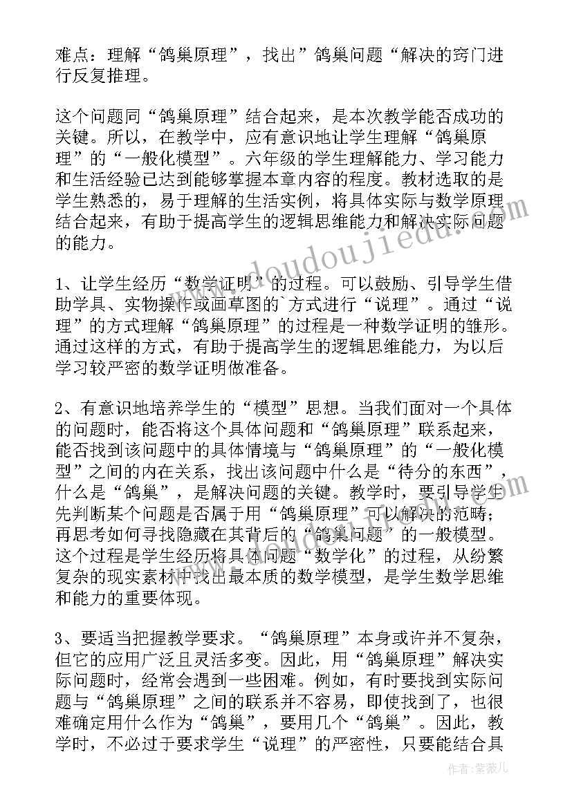 2023年教学设计原理与方法 抽屉原理教学设计(模板5篇)