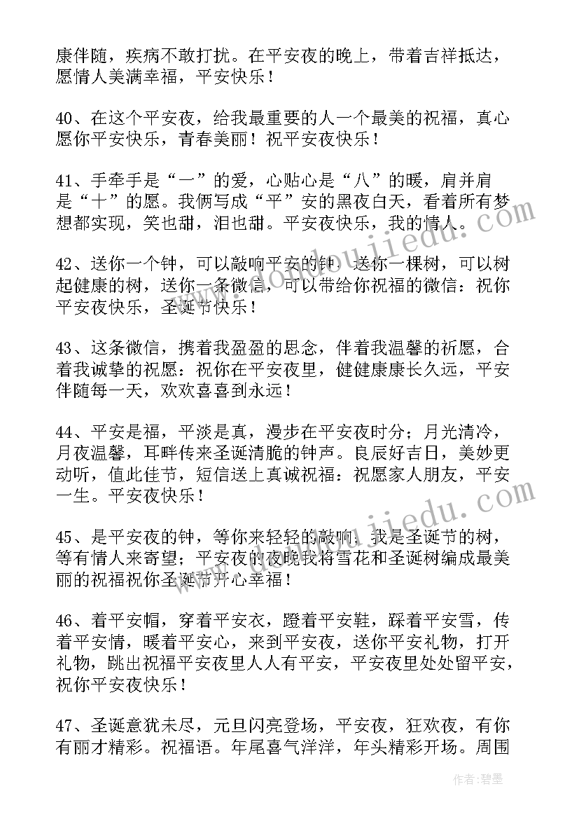 2023年平安夜和圣诞节的祝福语说 温馨平安夜的短信祝福语(实用6篇)