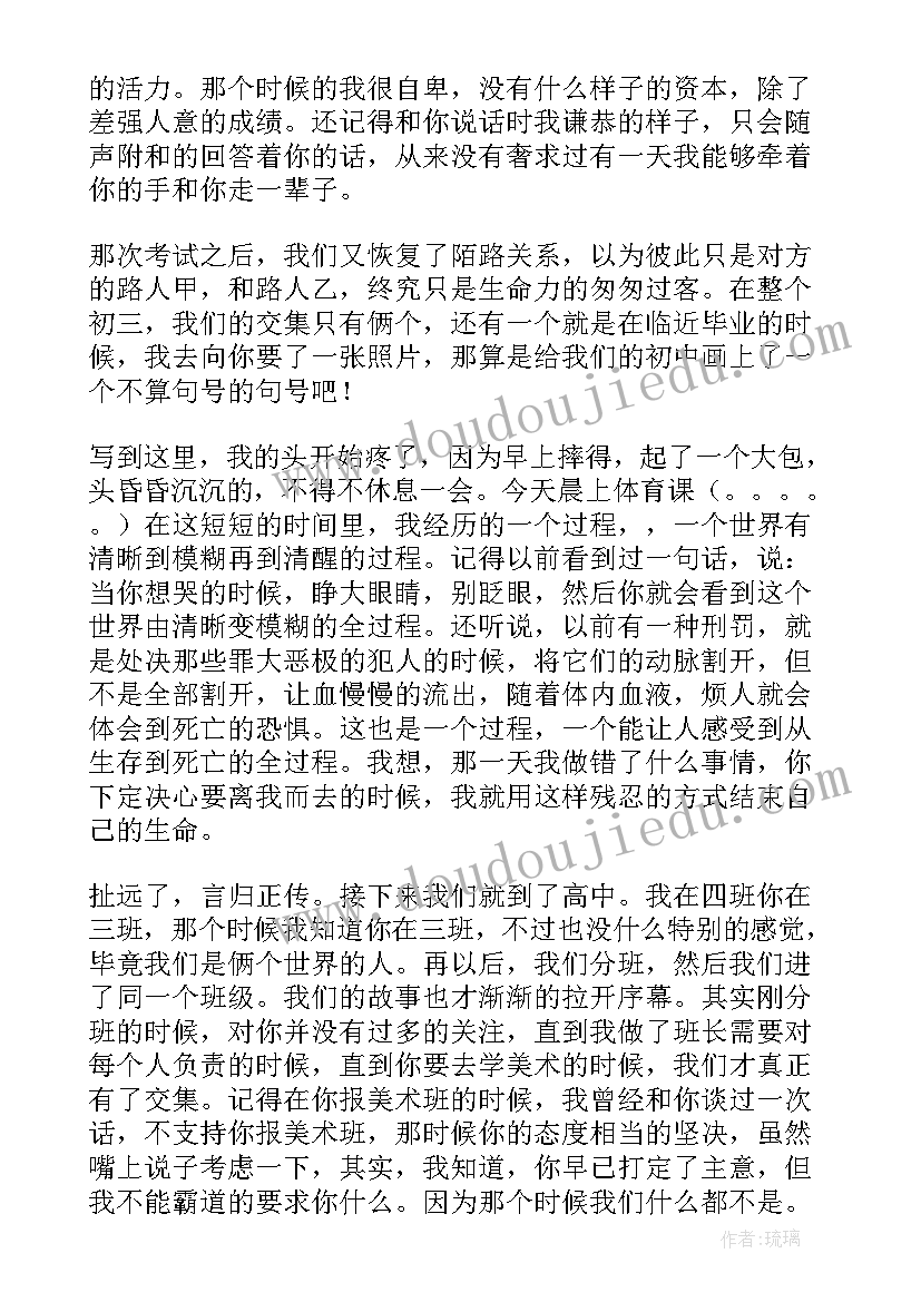 最新写给同学的情书唯美短句 男同学写给老同学的情书(优秀5篇)