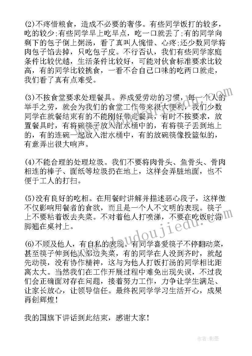 最新升国旗仪式及国旗下讲话(汇总8篇)