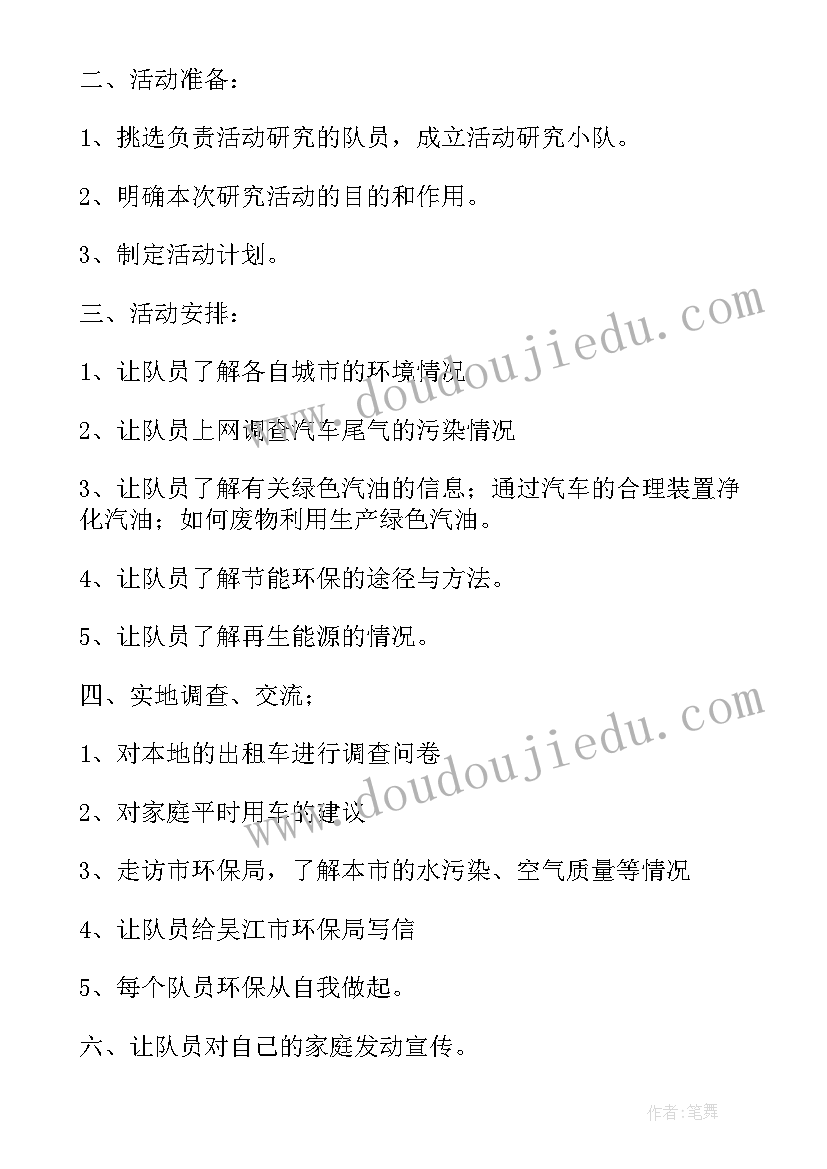 环保活动方案(大全10篇)